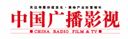中国广播影视杂志